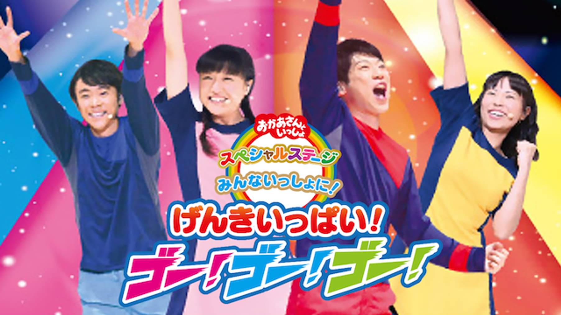 Nhkおかあさんといっしょ 最新ソングブック ありがとうの花 キッズ 10 の動画視聴 U Next 31日間無料トライアル