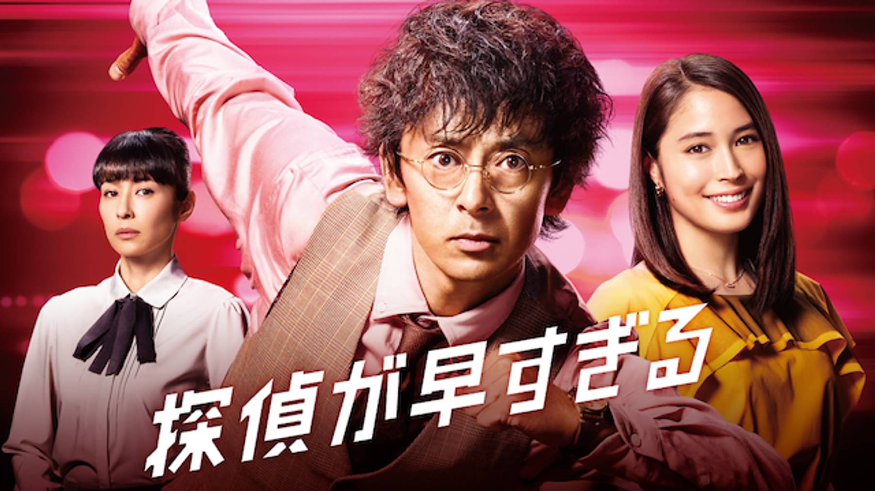 国内ドラマ一覧 刑事 探偵 動画配信 U Next 31日間無料トライアル