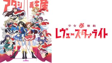 少女 歌劇 レヴュースタァライト オーバーチュア 電子書籍 マンガ読むならu Next 初回600円分無料 U Next 少女 歌劇 レヴュースタァライト オーバーチュア 電子書籍 マンガ読むならu Next 初回600円分無料 U Next