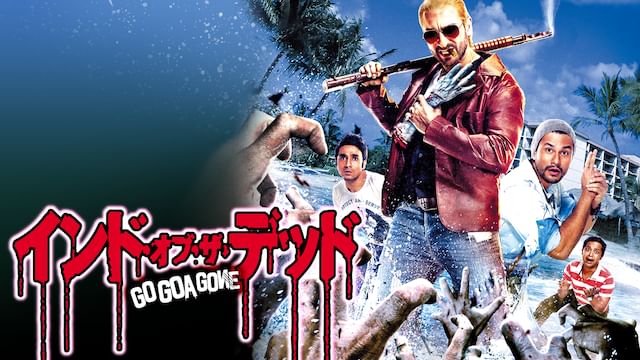 インド・オブ・ザ・デッド