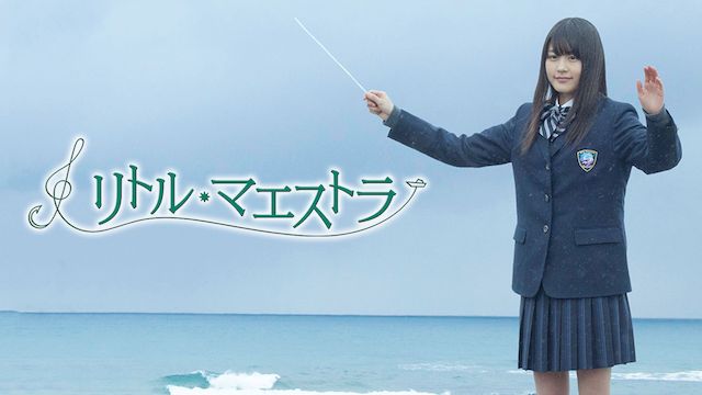 リトル・マエストラ