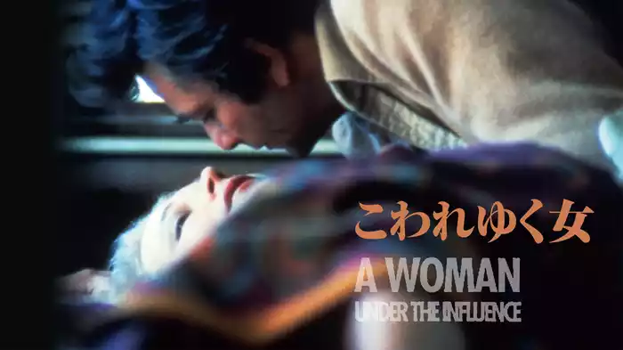 こわれゆく女