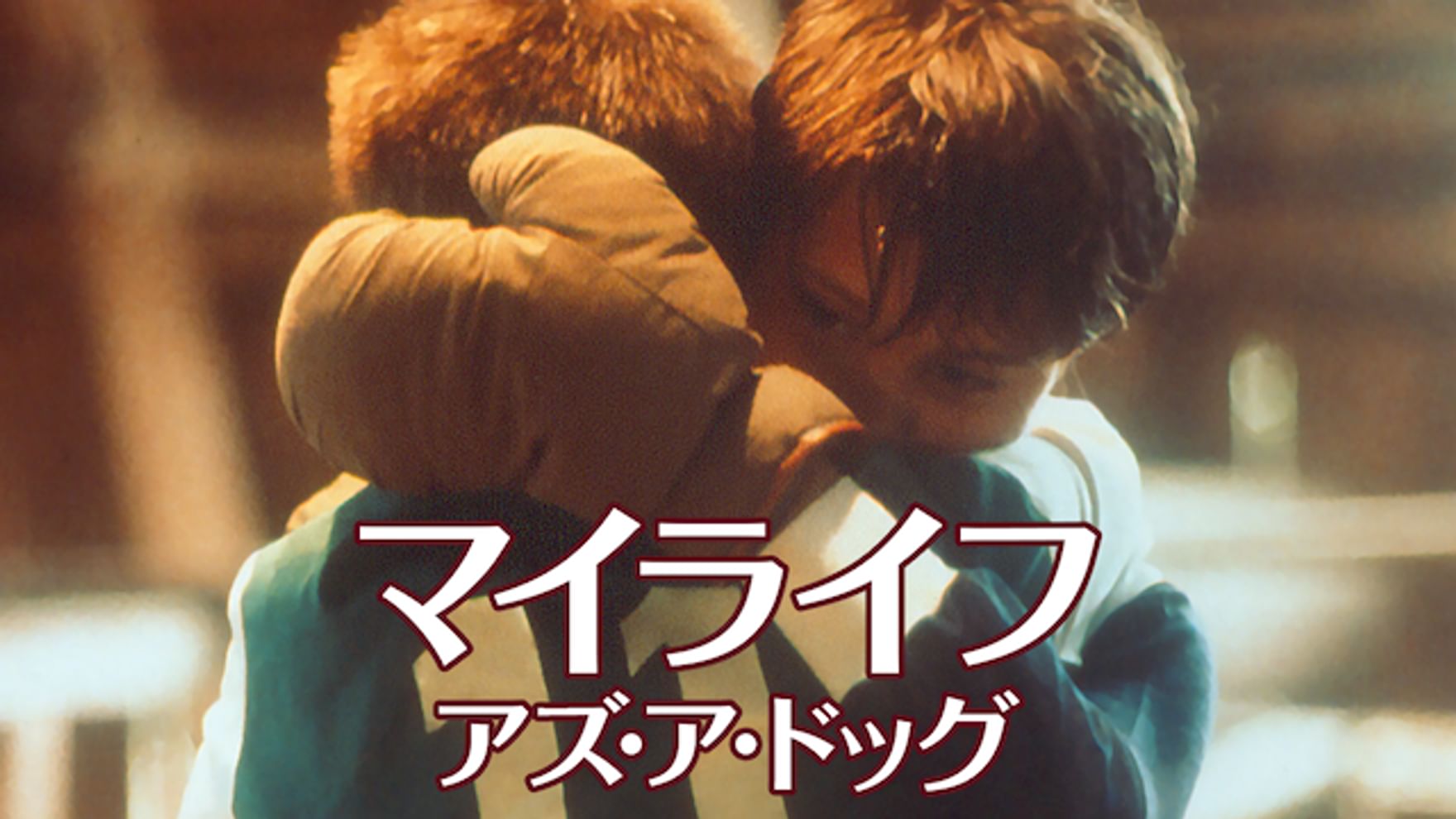 メリンダ キナマンの動画視聴 あらすじ U Next