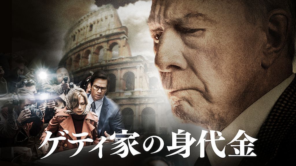 Amazon.co.jp: ゲティ家の身代金 [Blu-ray] : ミシェル