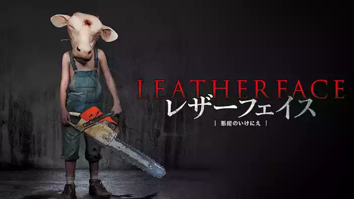 レザーフェイス‐悪魔のいけにえ