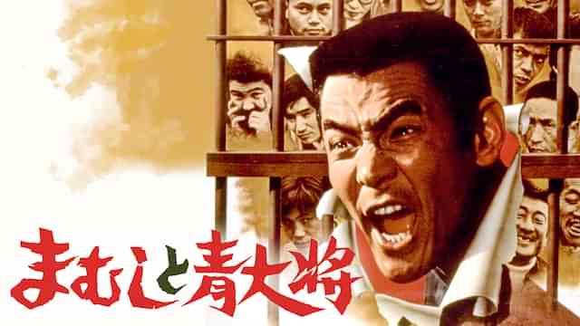 まむしと青大将