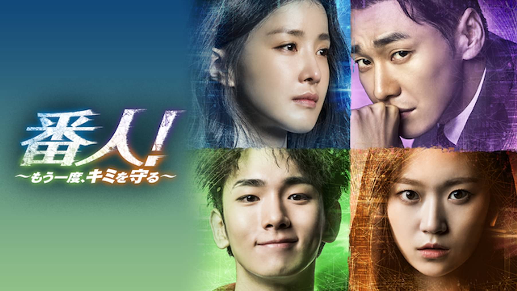 韓流 アジアドラマ一覧 サスペンス ミステリー 動画配信 U Next 31日間無料トライアル