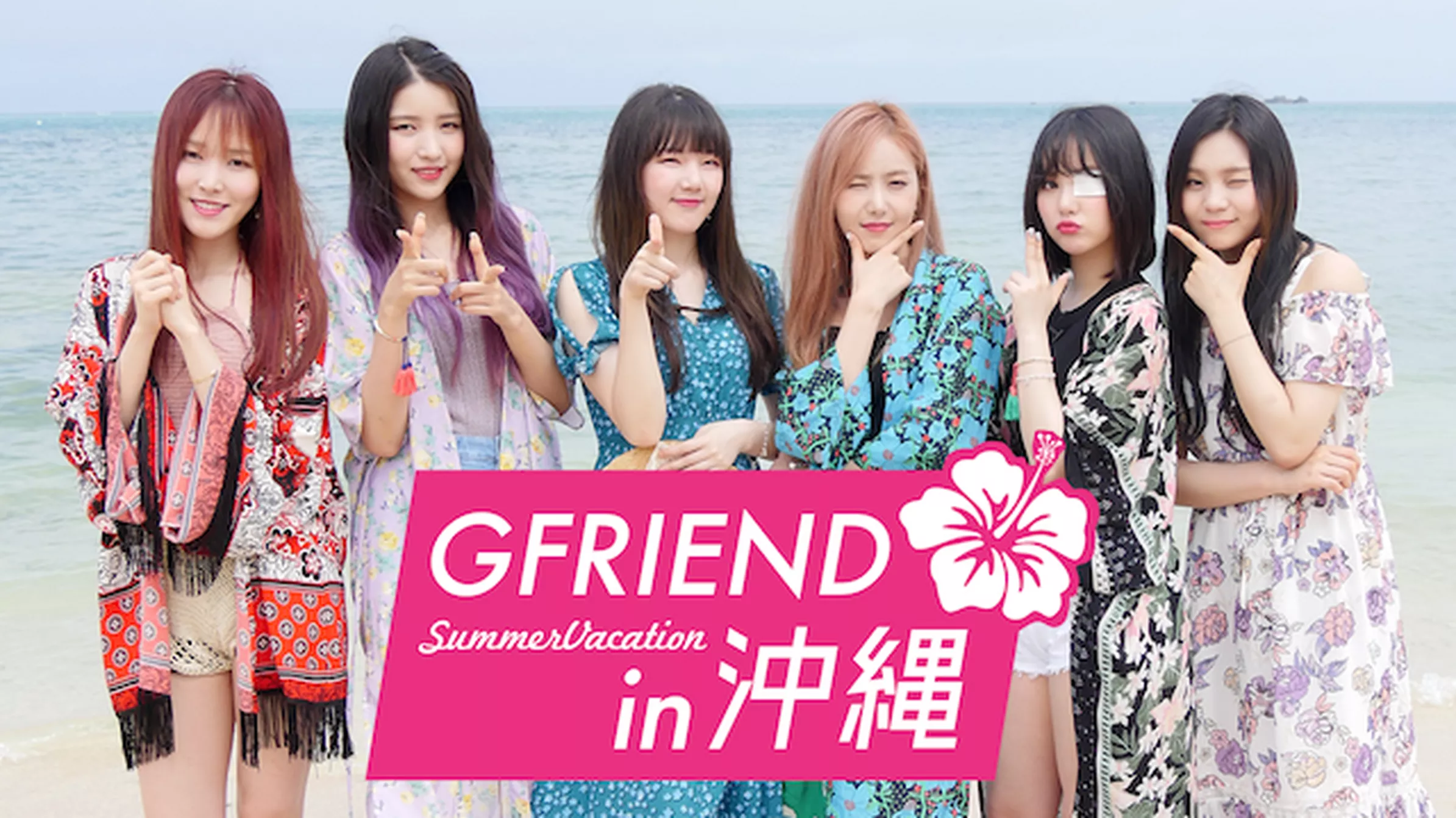 GFRIEND Summer Vacation in 沖縄