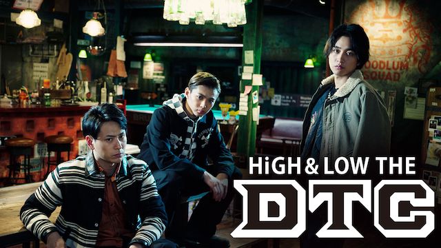 High Low The Movie 2 End Of Sky の動画を視聴フルで配信してる