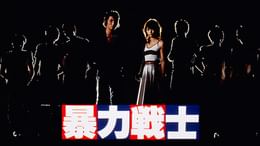 V.マドンナ大戦争(邦画 / 1985) - 動画配信 | U-NEXT 31日間無料トライアル