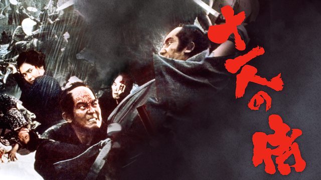 十一人の侍 - サムネイル