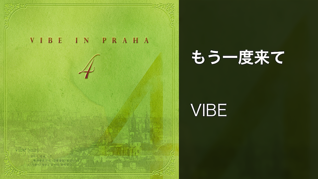 もう一度来て - サムネイル
