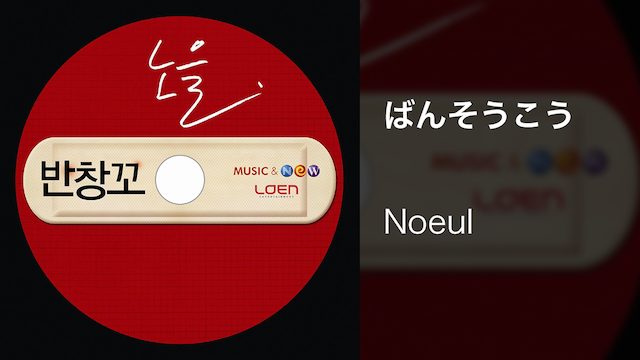 ばんそうこう - サムネイル