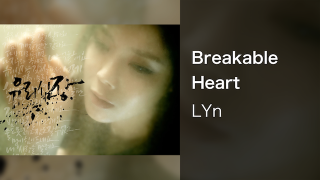 Breakable Heart - サムネイル