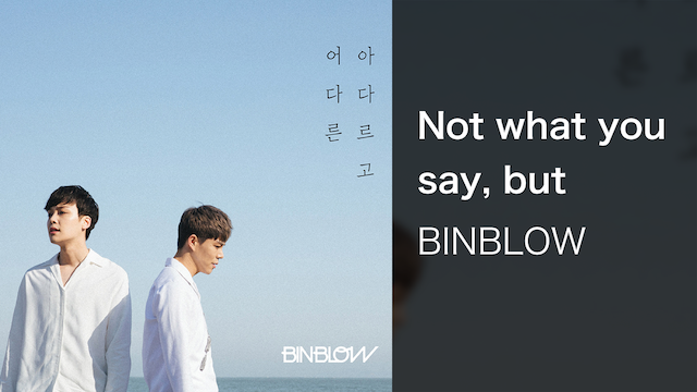 Not what you say, but how you say it - サムネイル