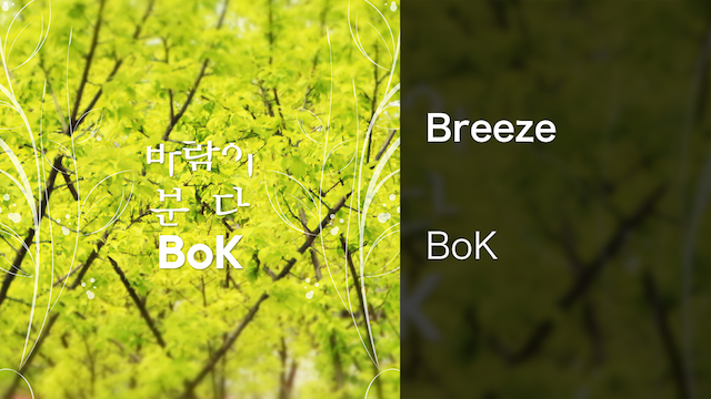 Breeze - サムネイル