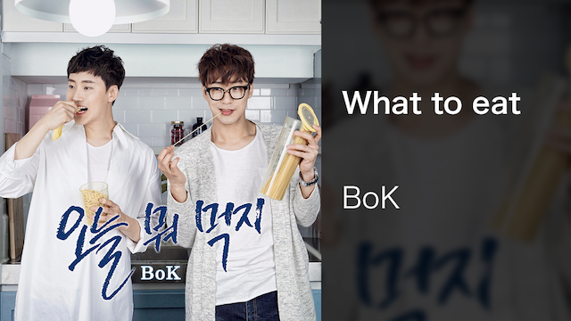 What to eat - サムネイル