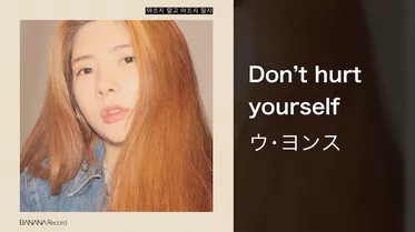 Don't hurt yourself