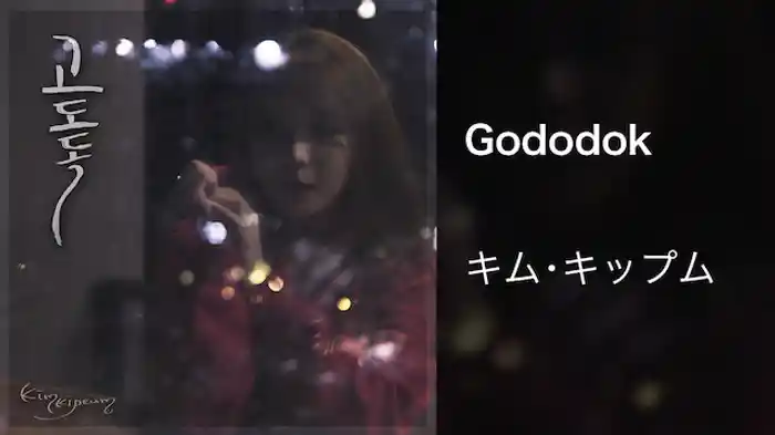 Gododok
