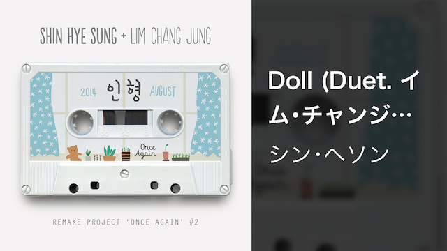 Doll (Duet. イム･チャンジョン) - サムネイル