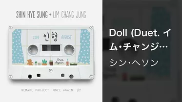 Doll (Duet. イム･チャンジョン)