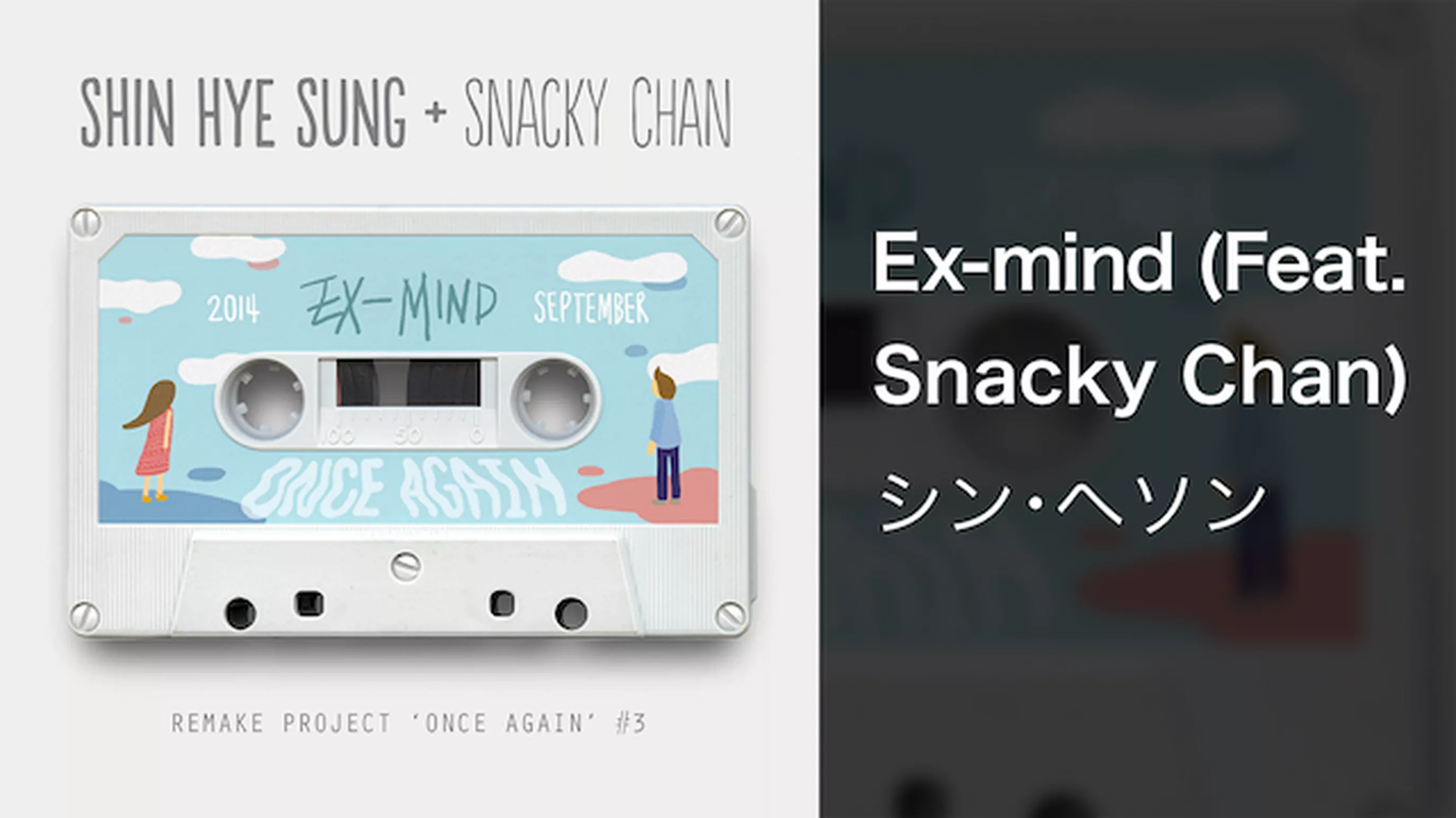 Ex-mind (Feat. Snacky Chan)