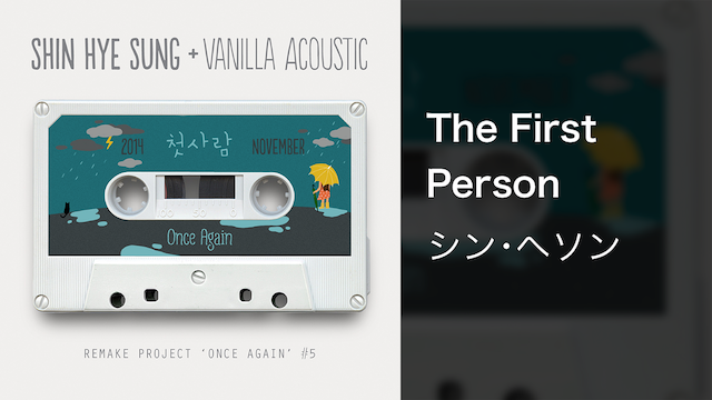 The First Person (Duet. Sung A) - サムネイル