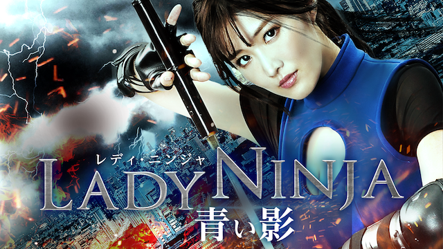 Lady Ninja: A Blue Shadow (2018) - IMDb