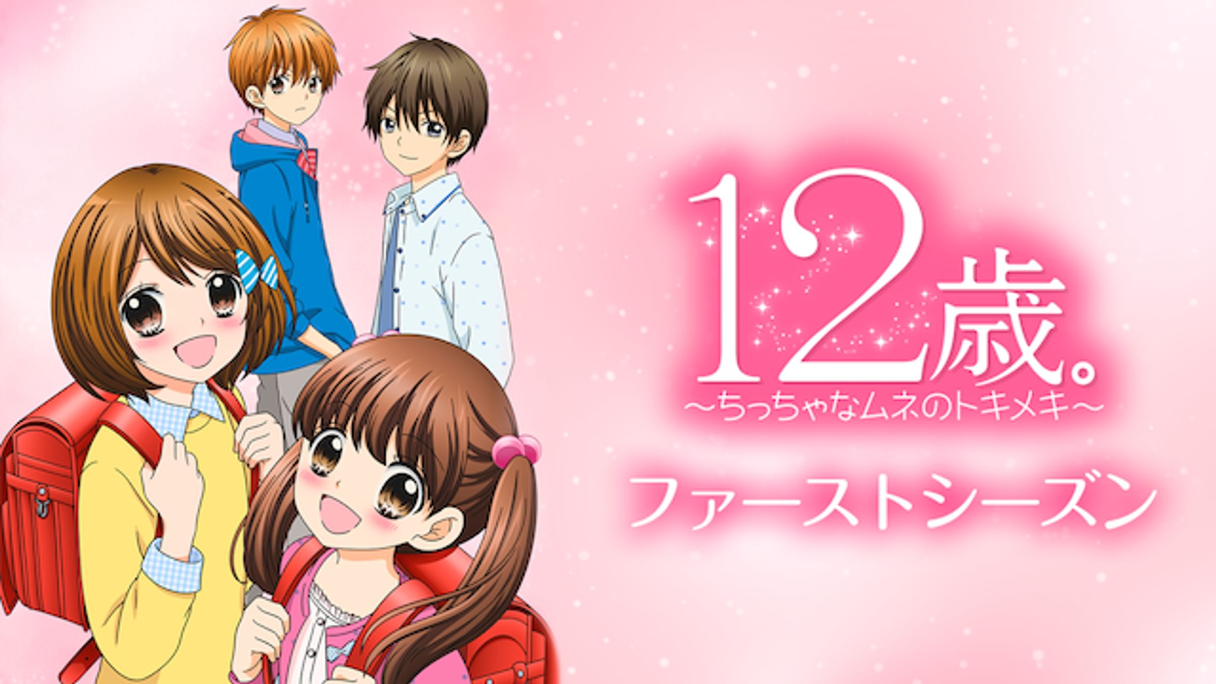 12歳 巻 マンガ 電子書籍 U Next 初回600円分無料