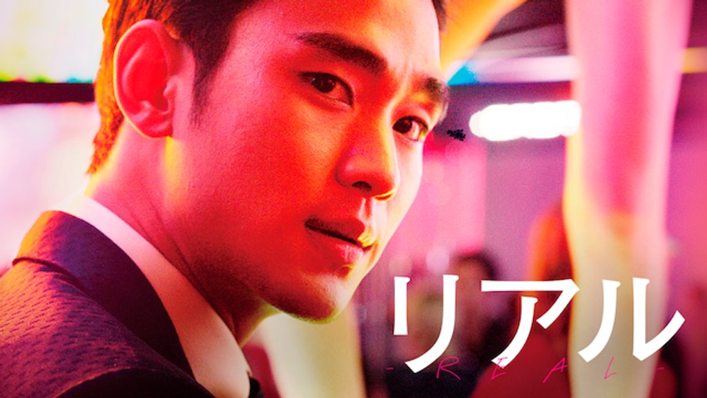 リアル(洋画 / 2017) - 動画配信 | U-NEXT 31日間無料トライアル
