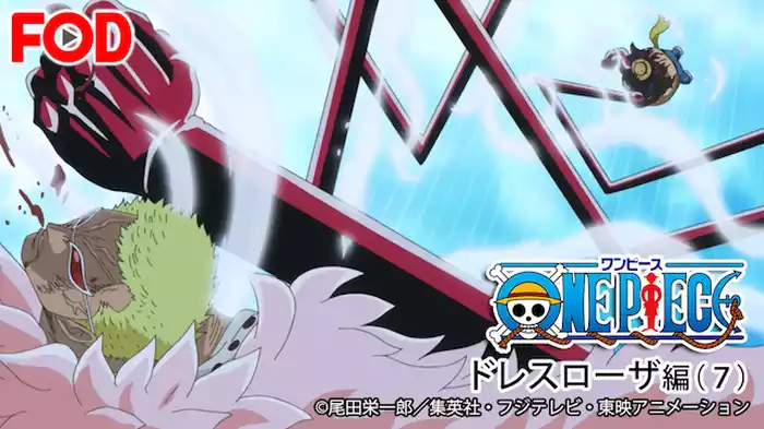 ワンピース ドレスローザ編(７)