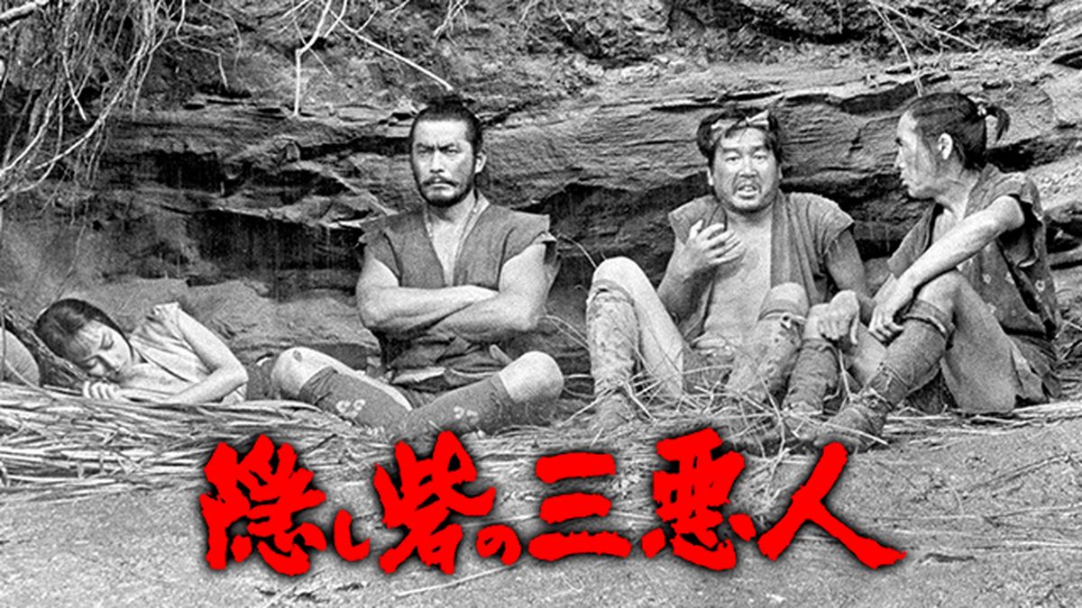 VHS　黒澤明監督　隠し砦の三悪人　三船敏郎主演　ハイヴィジョン VHS 黒澤明監督 隠し砦の三悪人 三船敏郎主演 ハイヴィジョン
