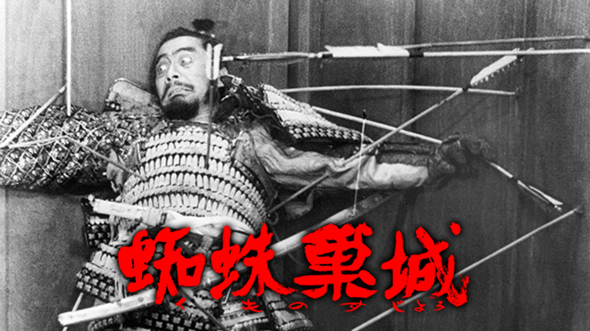 蜘蛛巣城(邦画 / 1957) - 動画配信 | U-NEXT 31日間無料トライアル