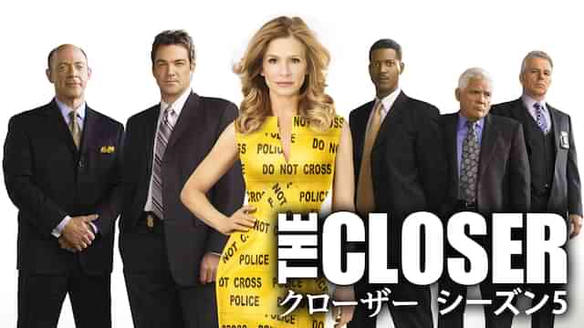 クローザー シーズン５
