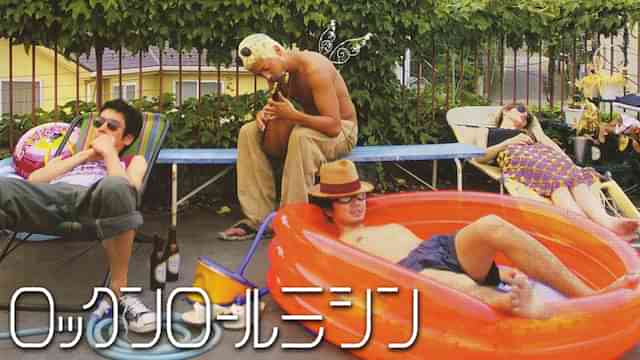 ロックンロールミシン