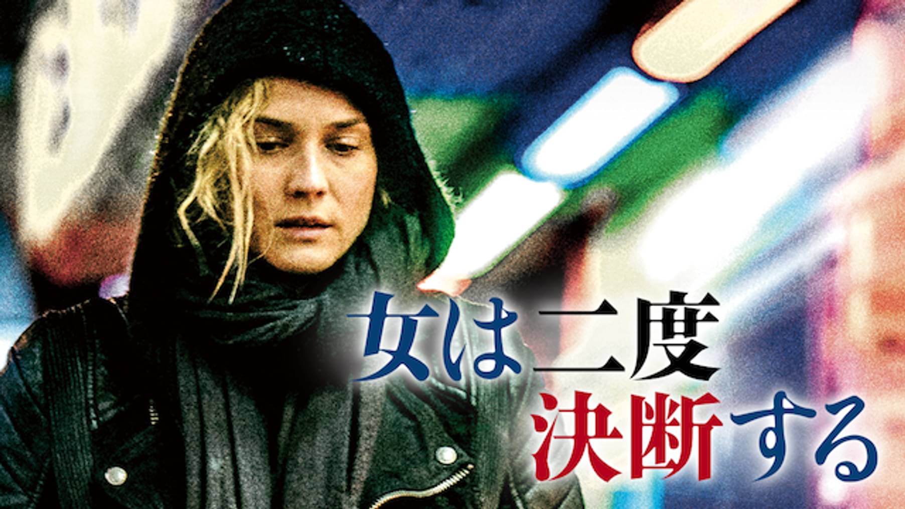 女は40から 熟 女優 の魅力 動画配信 U Next 31日間無料トライアル