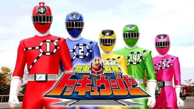 烈車戦隊トッキュウジャー