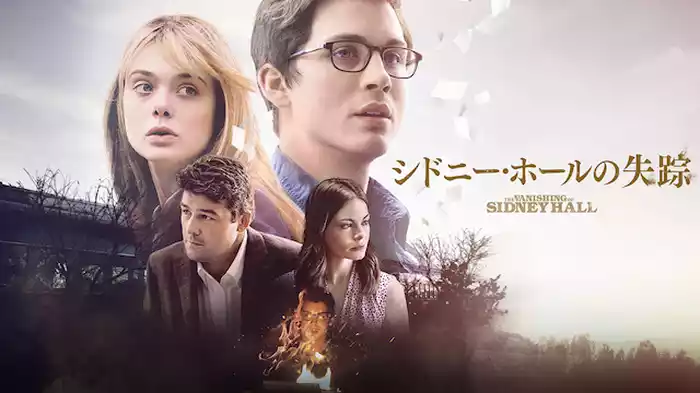 シドニー・ホールの失踪