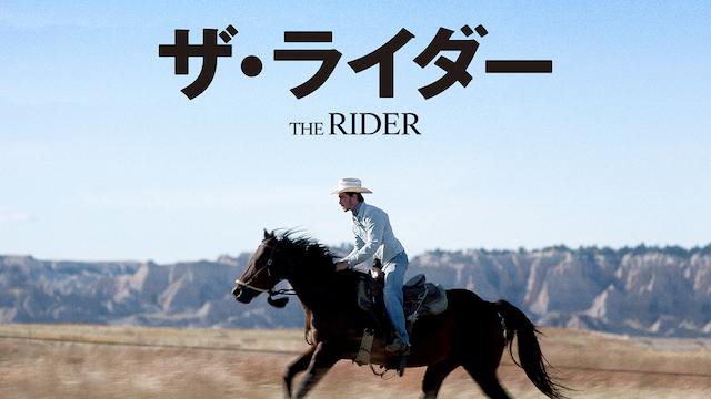 ザ・ライダー - サムネイル