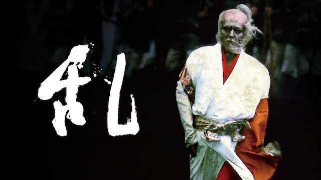 乱