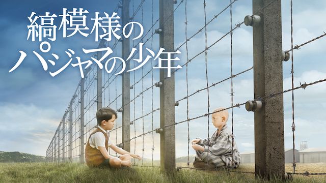 縞模様のパジャマの少年