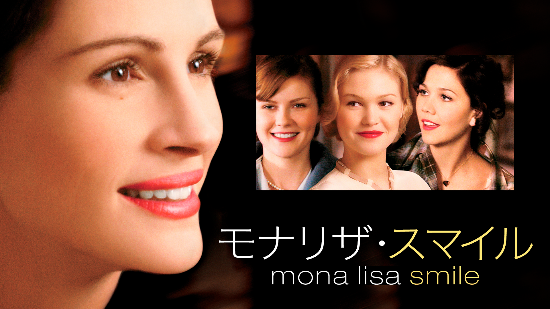 モナリザ・スマイル - サムネイル