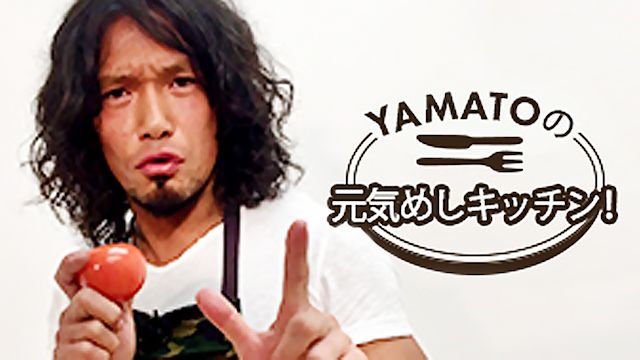 YAMATOの元気めしキッチン!