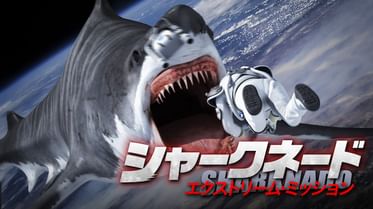 シャークネード ザ フォース アウェイクンズ 洋画 16 動画配信 U Next 31日間無料トライアル シャークネード ザ フォース アウェイクンズ 洋画 16 動画配信 U Next 31日間無料トライアル