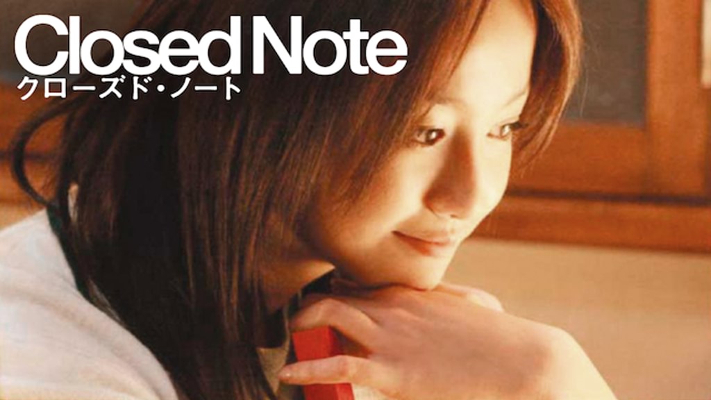 クローズド・ノート(邦画 / 2007) - 動画配信 | U-NEXT 31日間無料