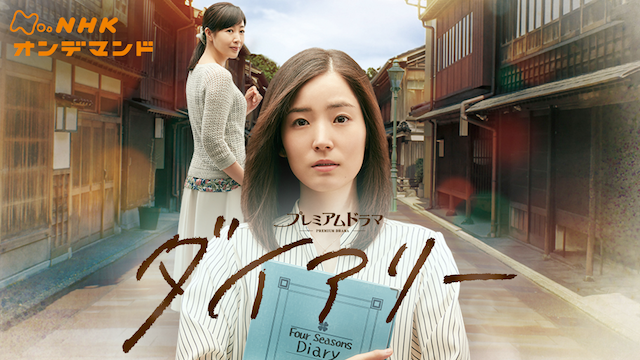 ダイアリー - サムネイル