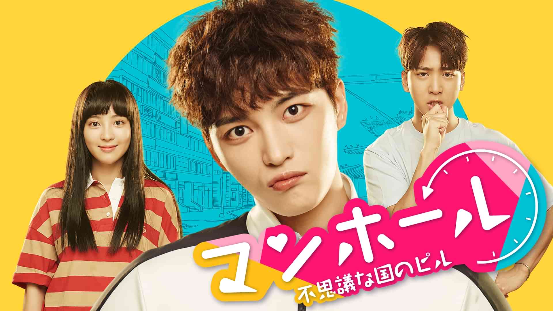 マンホール ～不思議な国のピル～