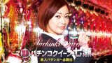 銀玉遊戯 パチンコクイーン・七瀬 素人パチンカー必勝法! g6bh9ry Amazon.co.jp: 銀玉遊戯 パチンコクイーン・七瀬 素人パチンカー