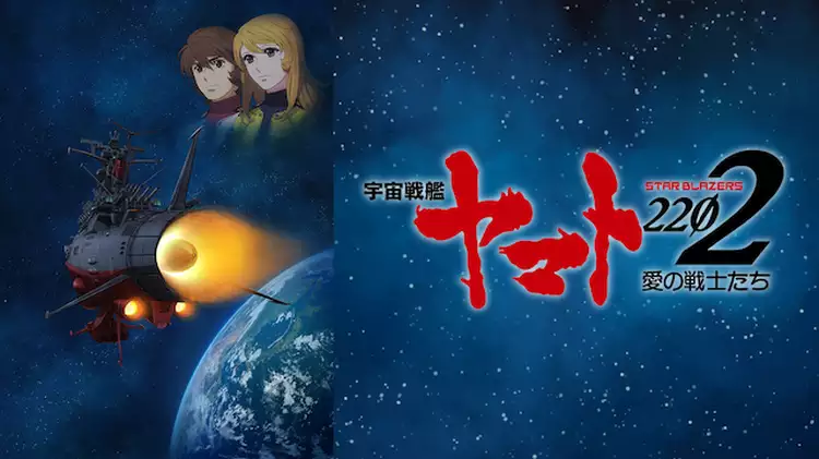 宇宙戦艦ヤマト2202 愛の戦士たちと似てる映画に関する参考画像