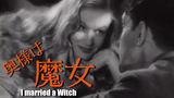 奥様は魔女